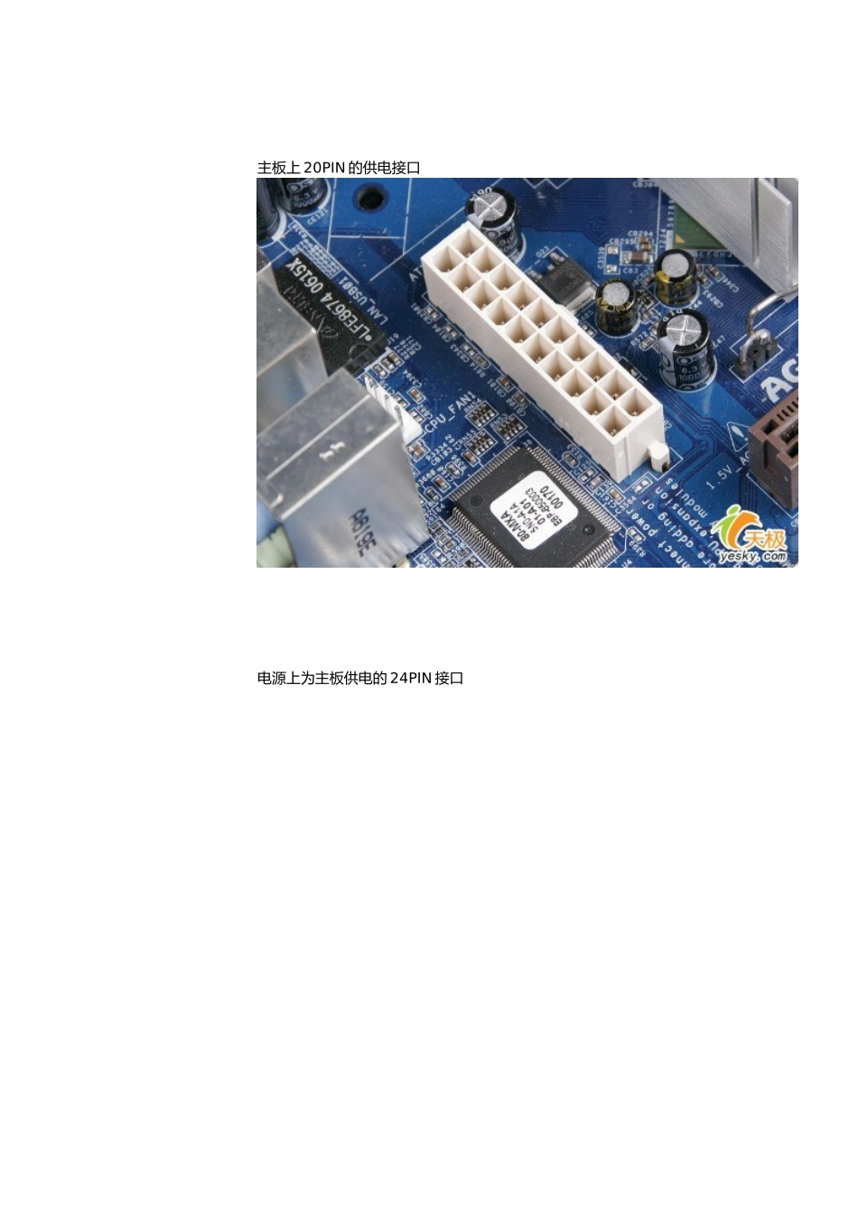 电脑电源线接法介绍_第1页