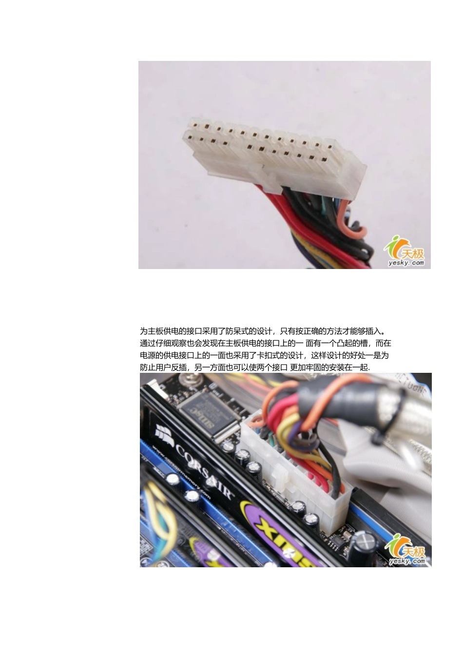 电脑电源线接法介绍_第2页