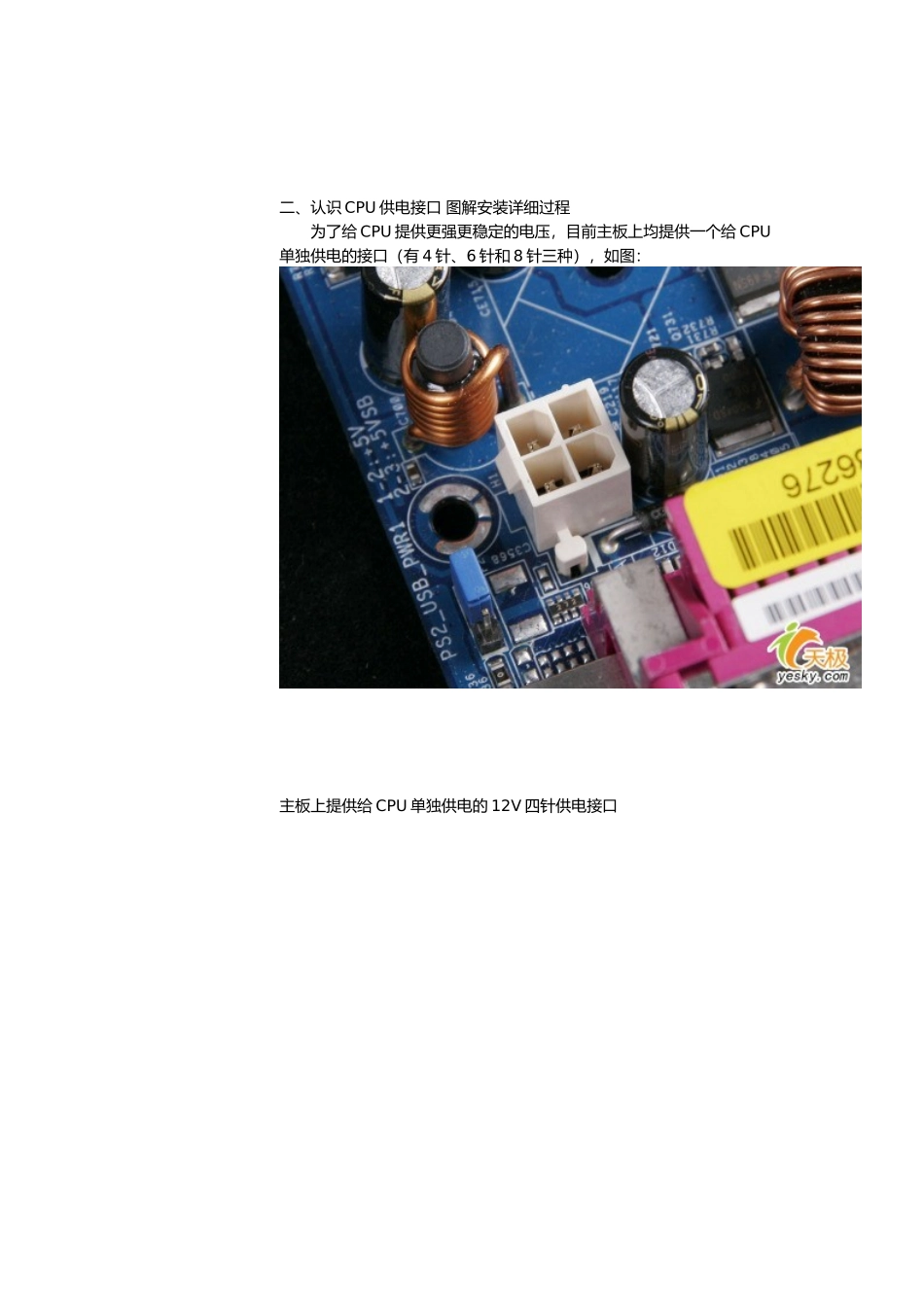 电脑电源线接法介绍_第3页