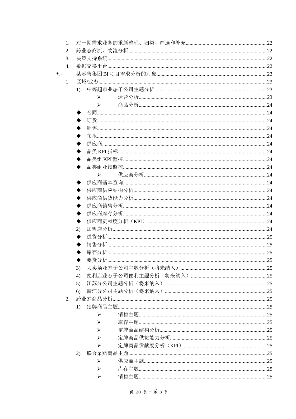 通用BI系统架构分析书_第3页