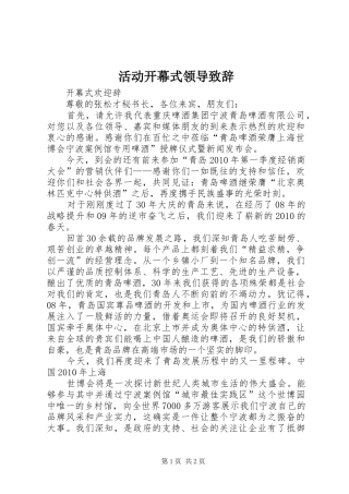 活动开幕式领导演讲致辞