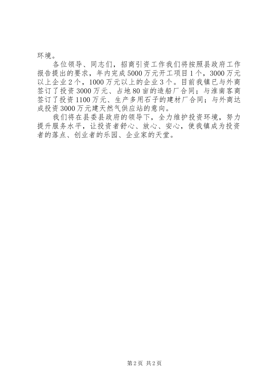 在全县招商引资大会上的发言稿_第2页