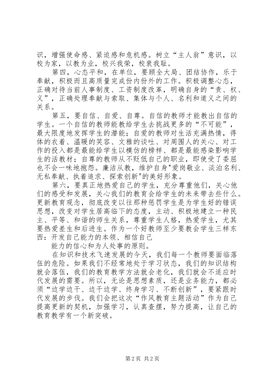 作风建设徐书记发言稿范文_第2页