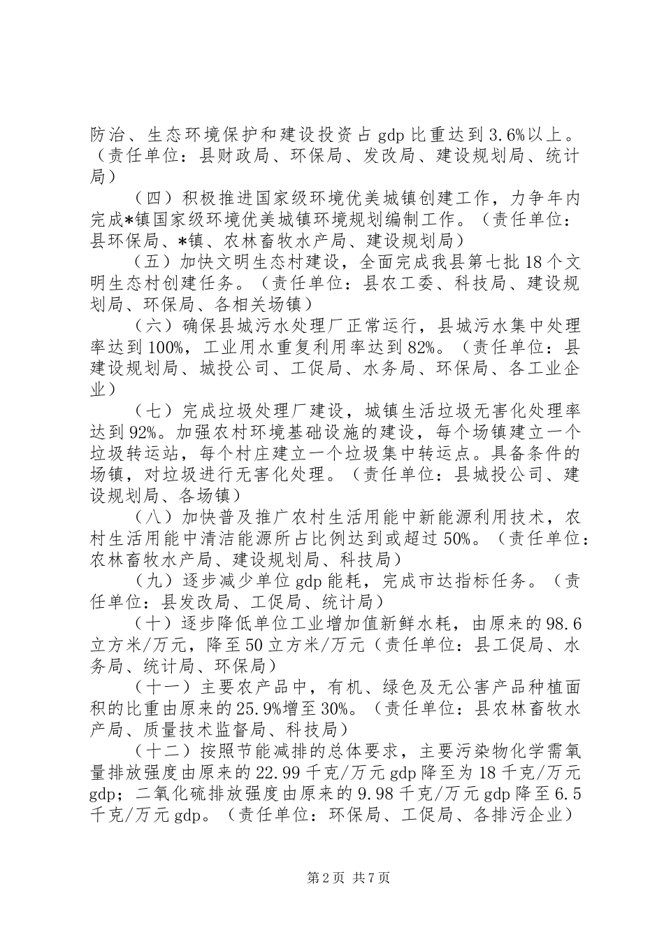 县生态县建设实施方案_第2页