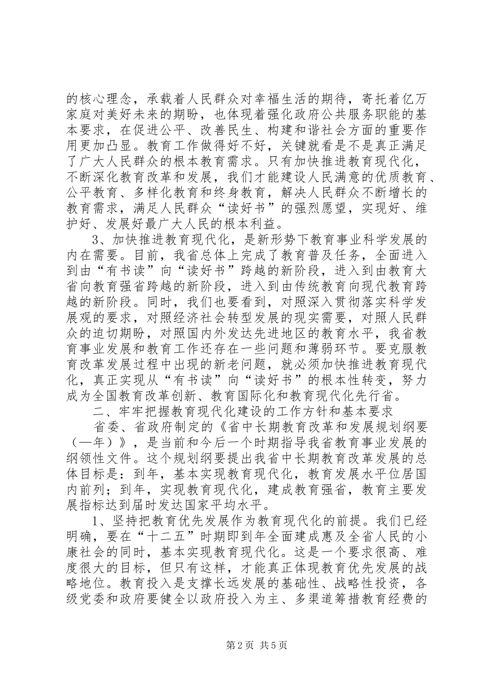 市长在推进教育现代化会的发言稿_第2页