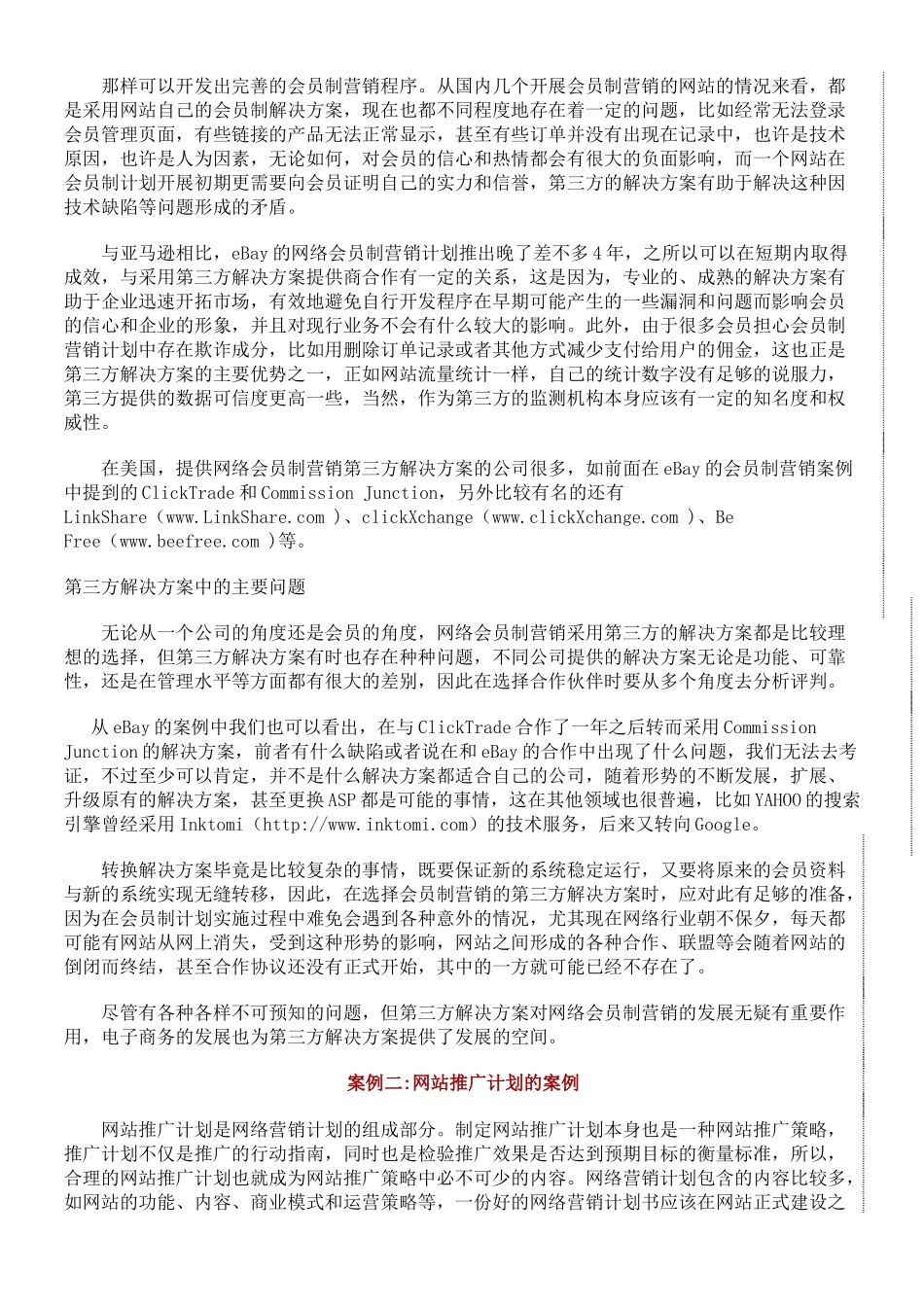 电子商务网站运营方案_第2页