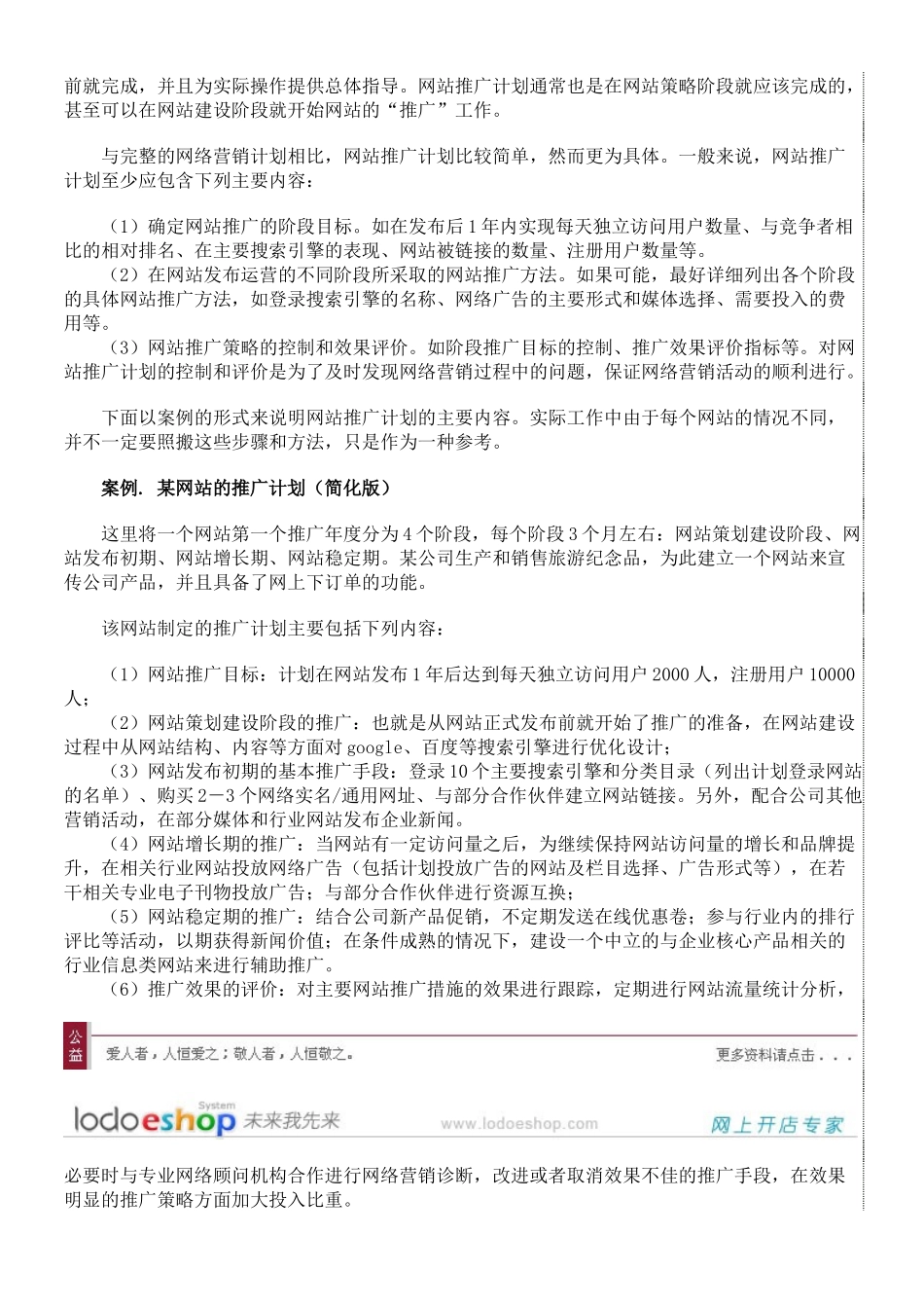 电子商务网站运营方案_第3页