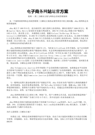 电子商务网站运营方案