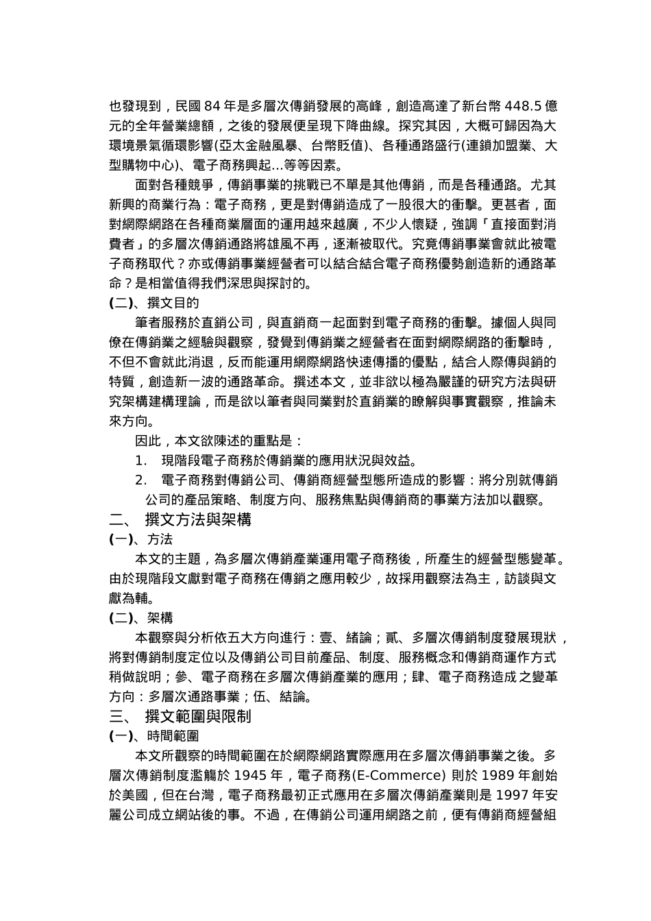 安利公司—电子商务潮流中多层次传销产业之变革_第2页