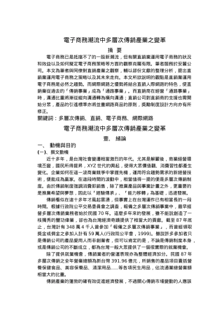 安利公司—电子商务潮流中多层次传销产业之变革