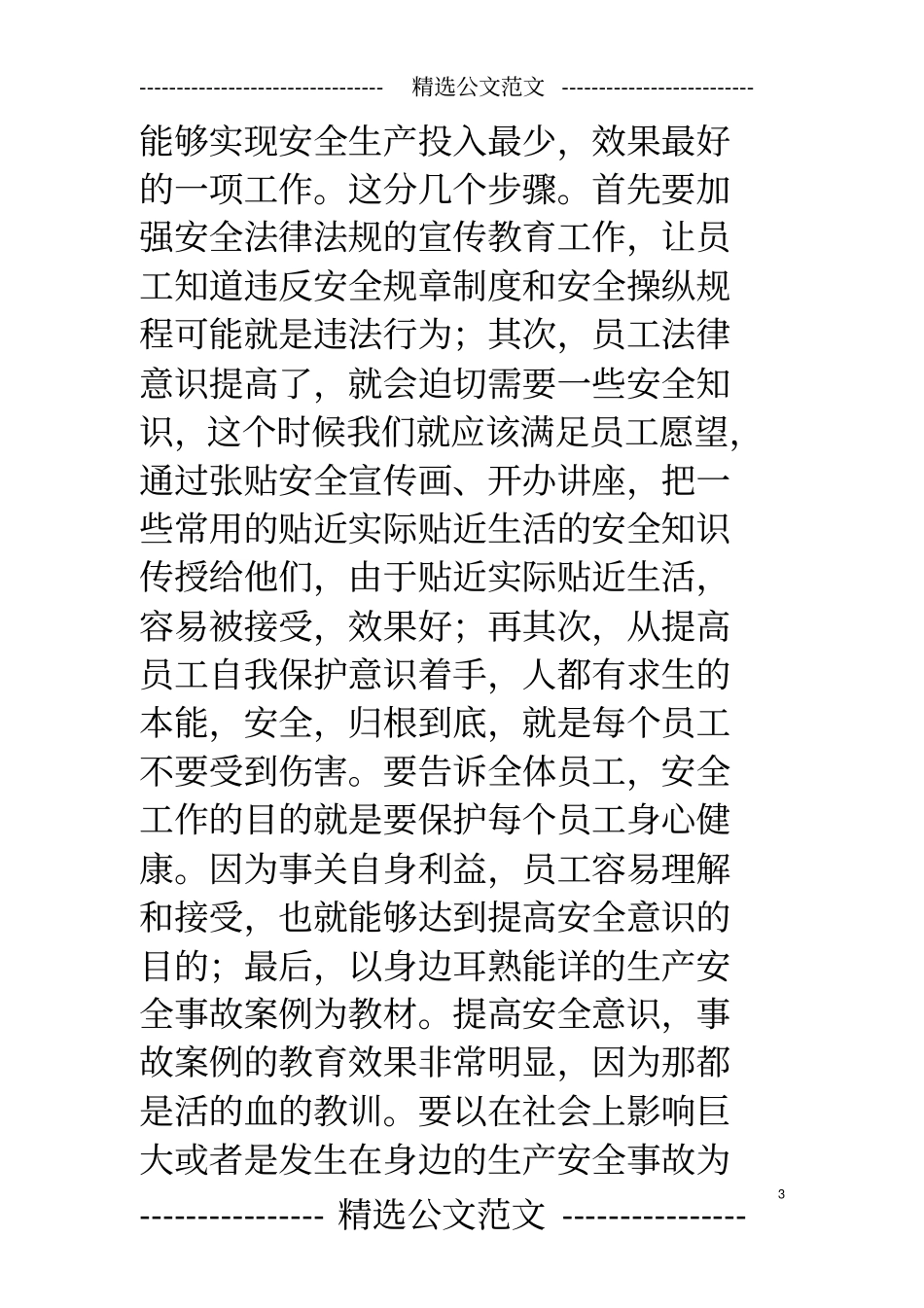 安全员工作感悟_第3页