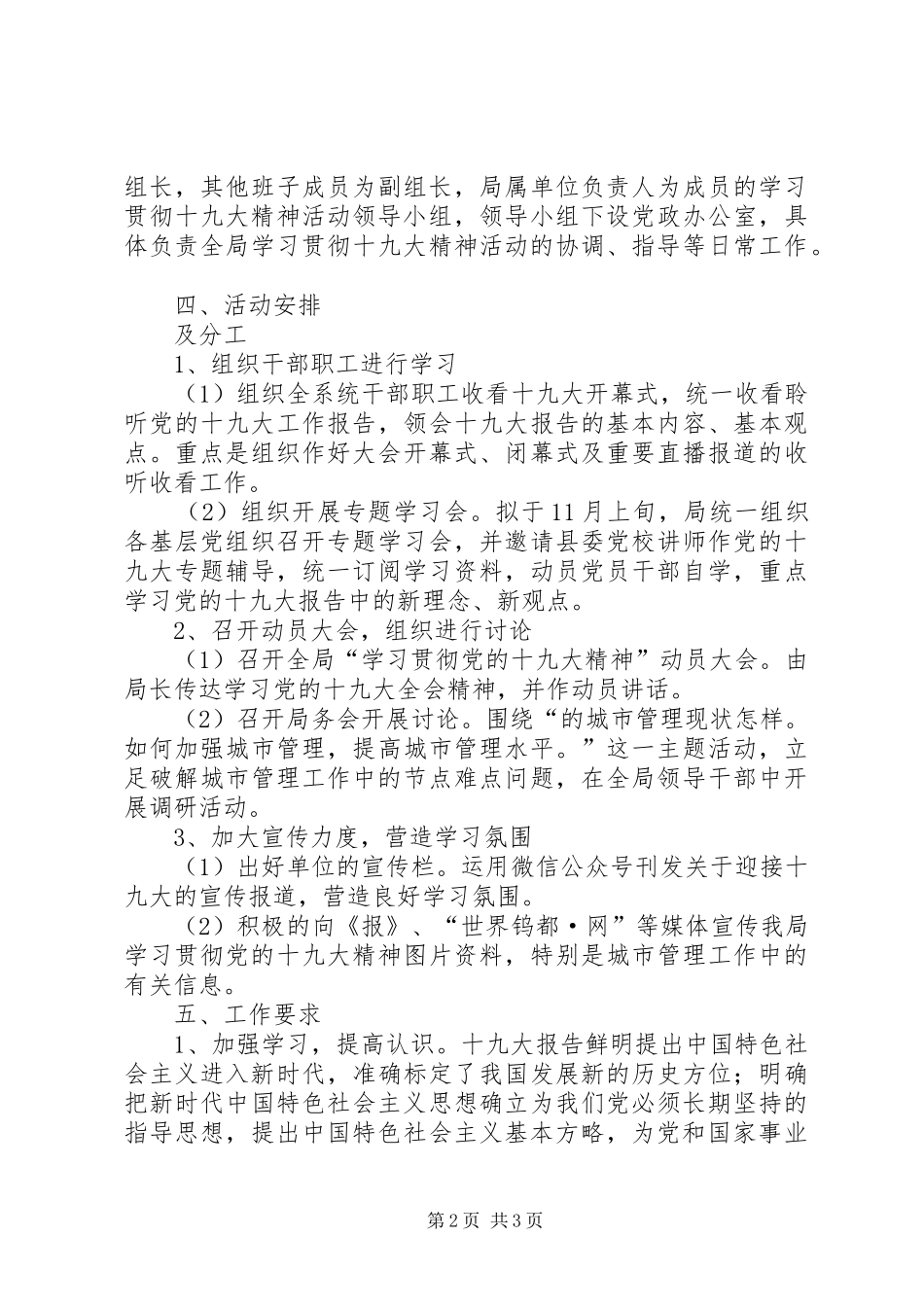 迎接党的十九大宣传工作方案_第2页