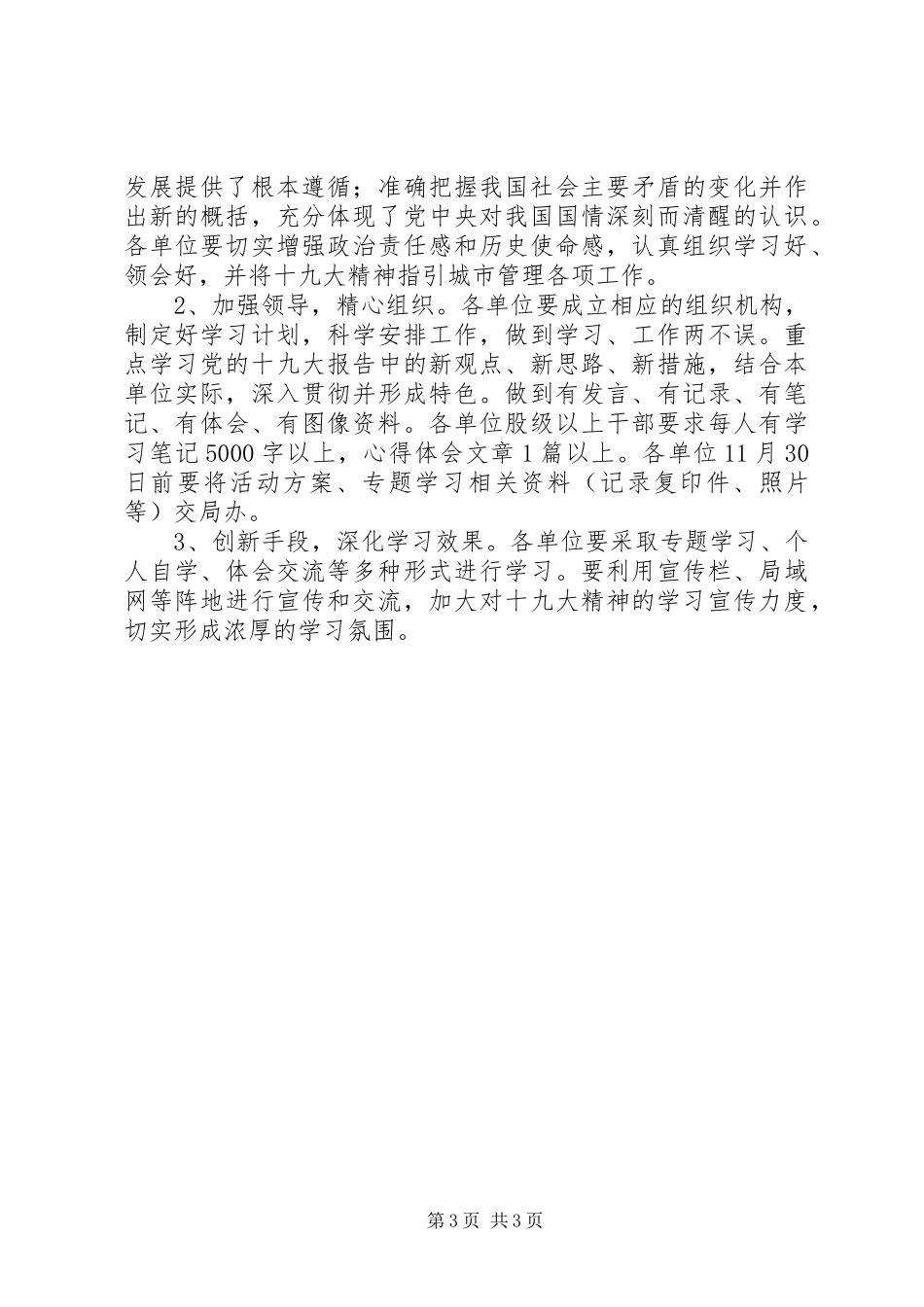 迎接党的十九大宣传工作方案_第3页