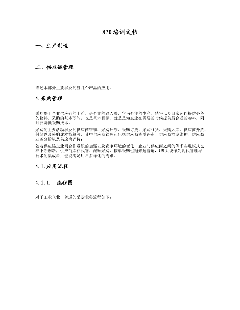 用友UFERP870_培训文档_供应链_采购_第1页