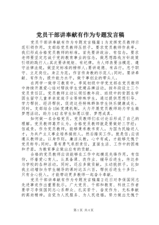 党员干部讲奉献有作为专题发言