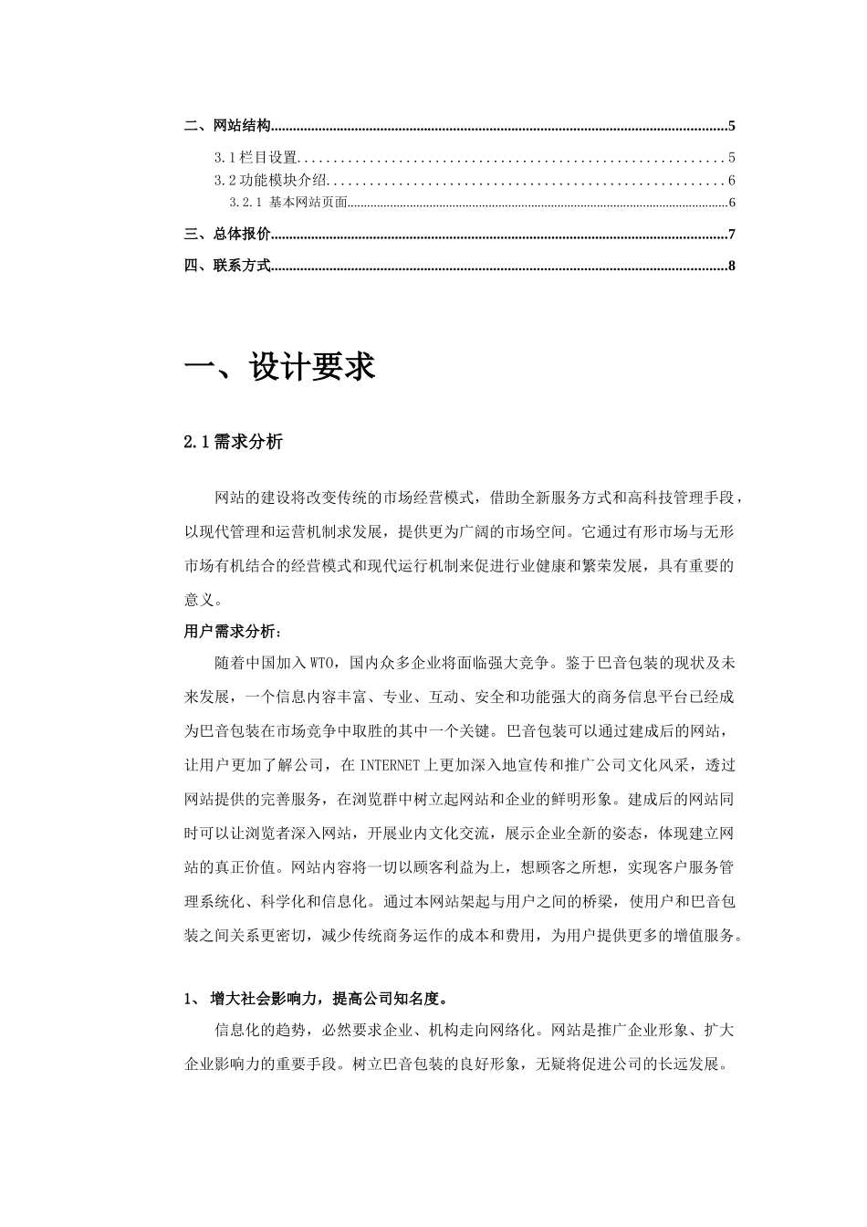 深圳某公司网站建设方案说明书_第2页