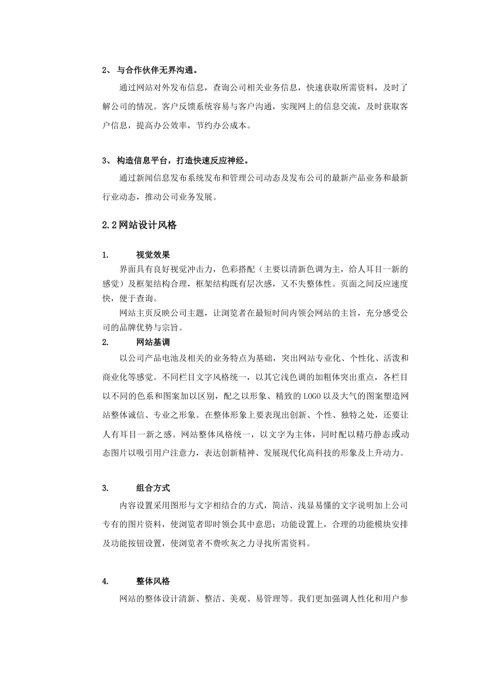 深圳某公司网站建设方案说明书_第3页