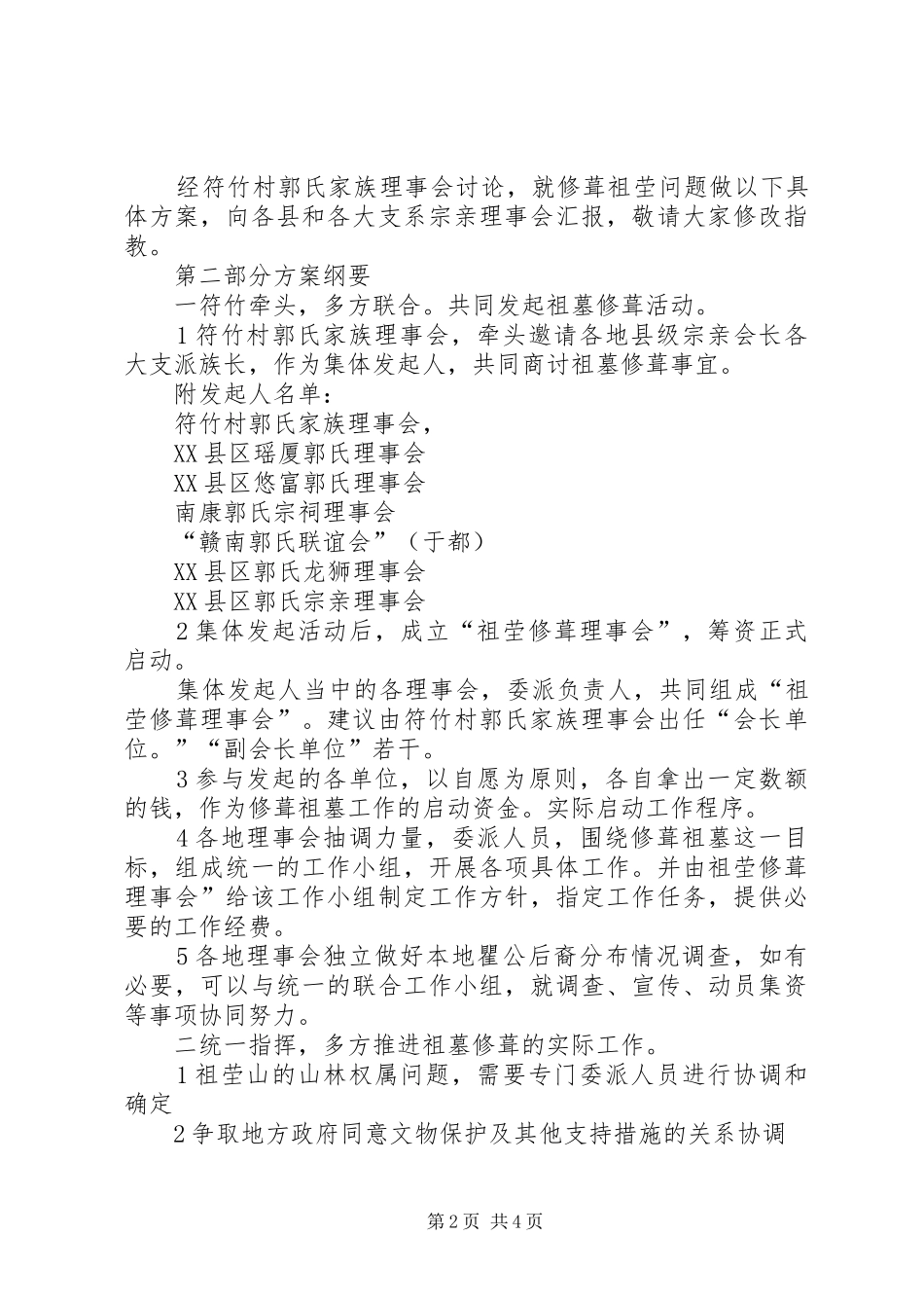 南迁郭氏先祖墓群修葺工作方案汇报_第2页
