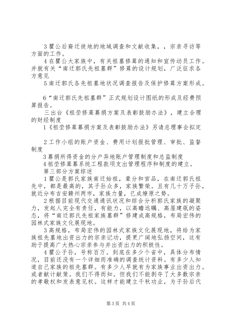 南迁郭氏先祖墓群修葺工作方案汇报_第3页