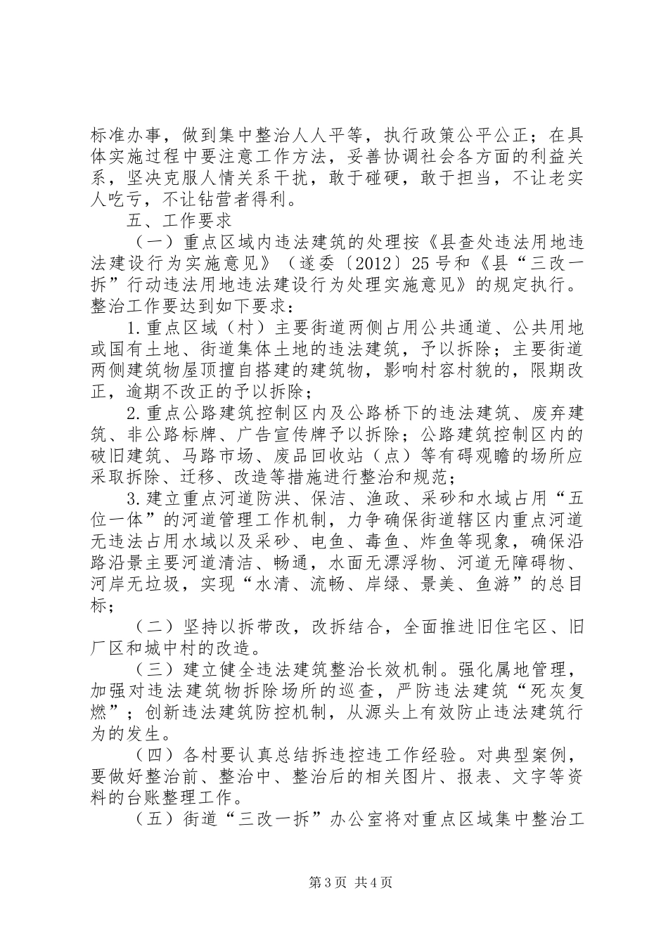三改一拆重点区域整治方案_第3页