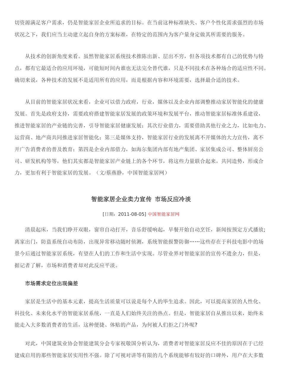 智能家居资料文集汇总56_第2页