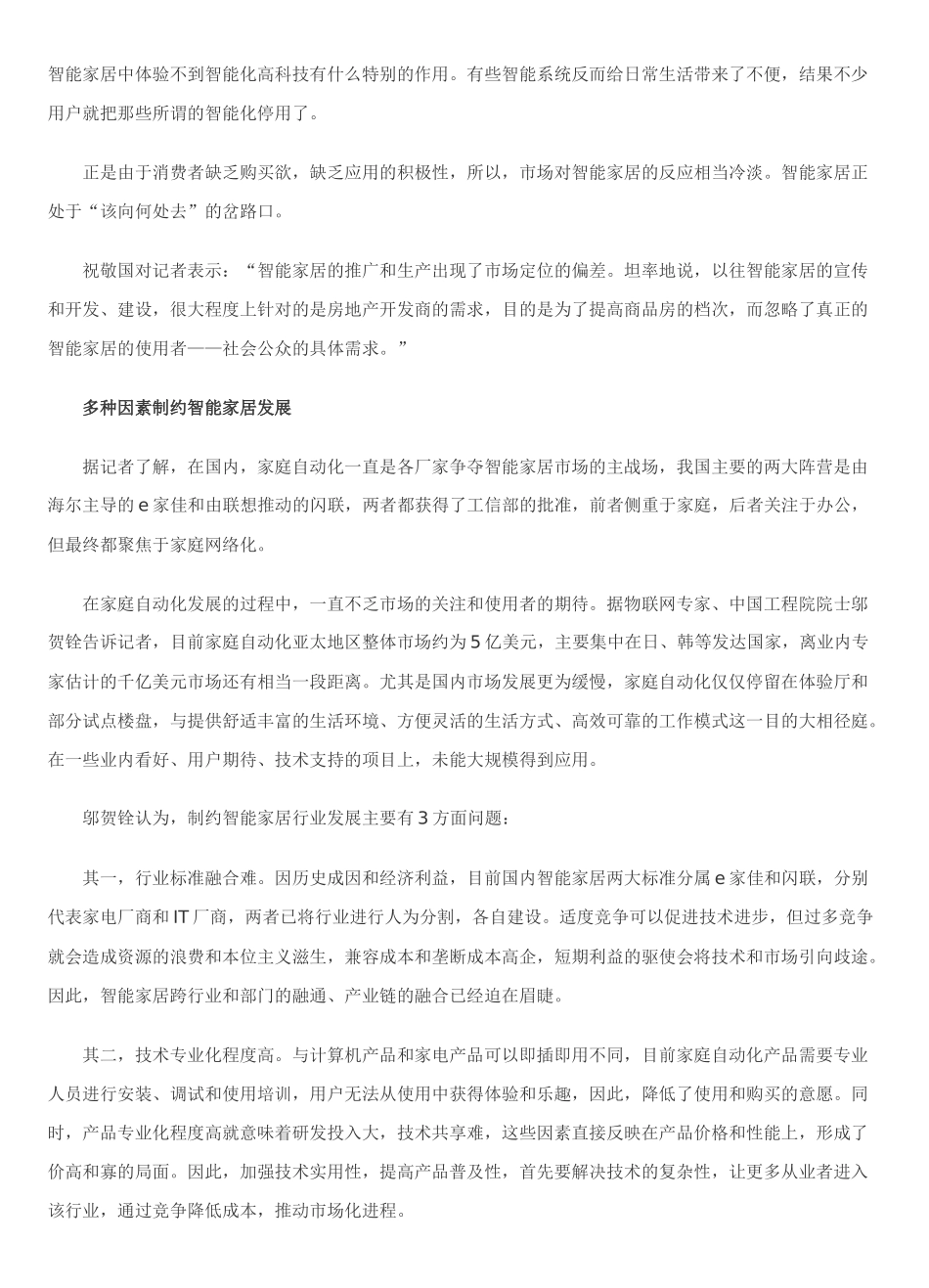 智能家居资料文集汇总56_第3页