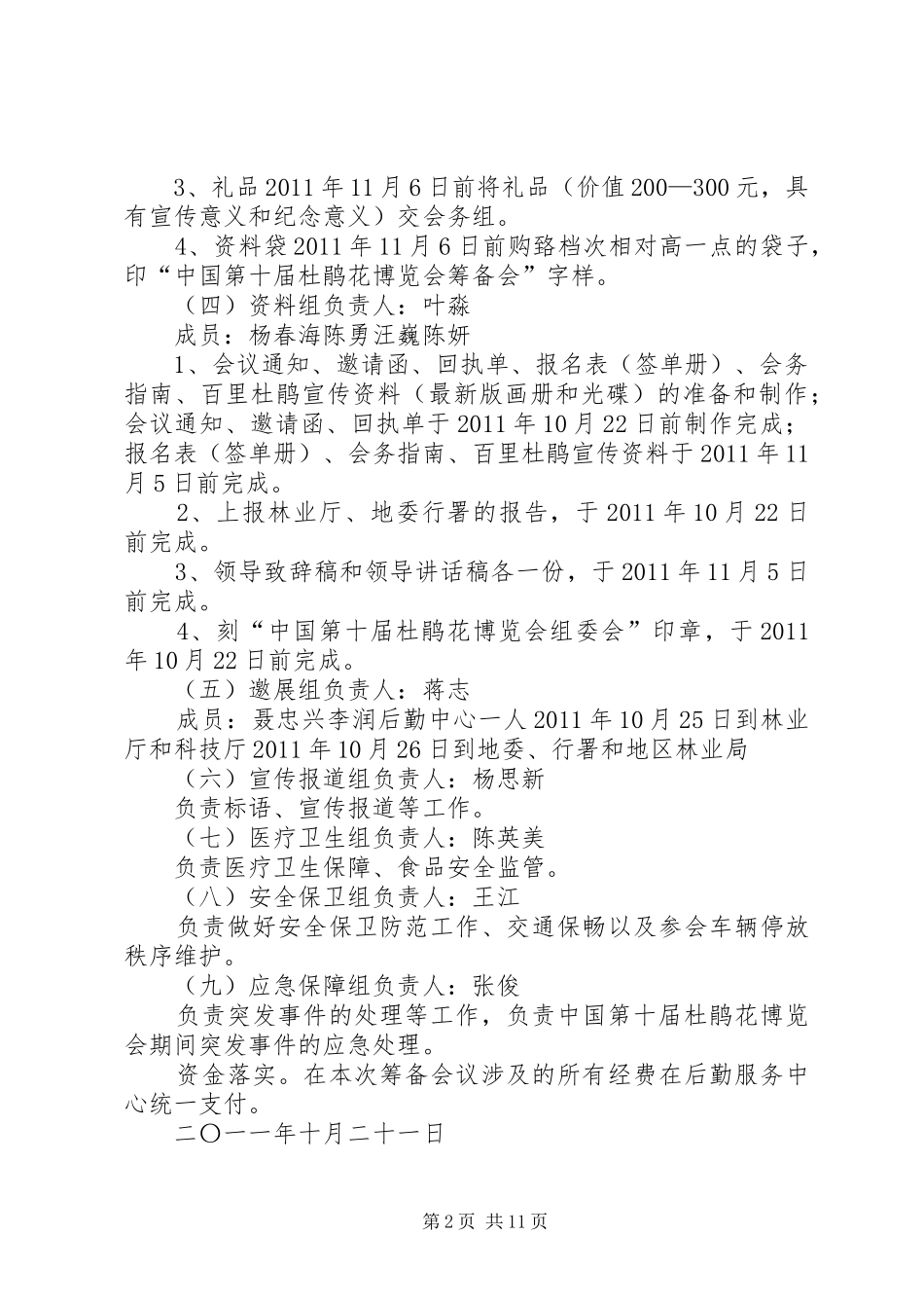 召开筹备会议的实施方案_第2页