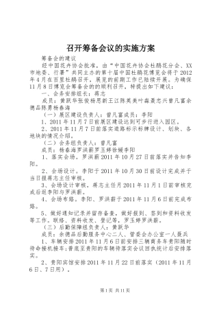 召开筹备会议的实施方案