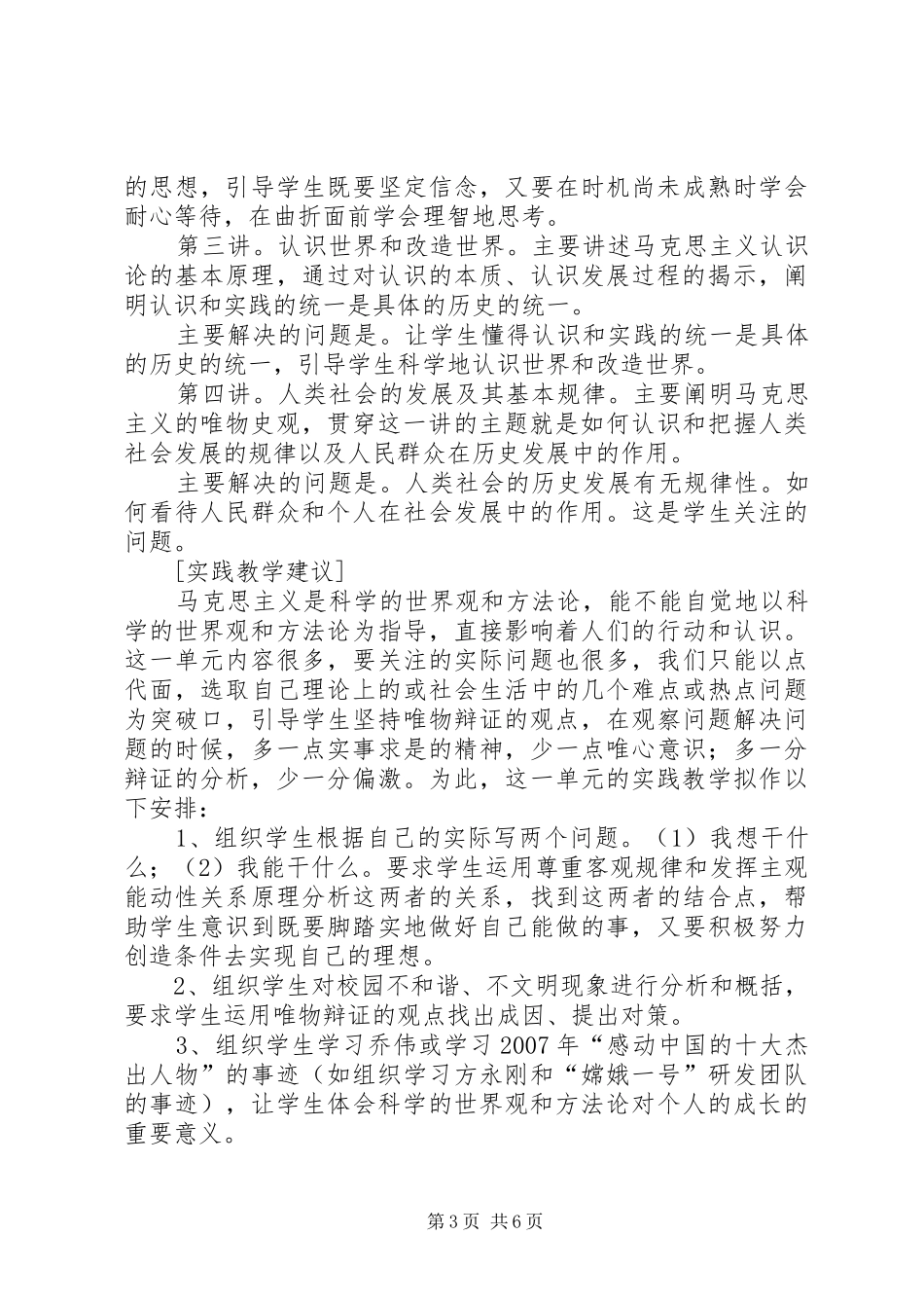 马克思原理实践教学实施方案_第3页