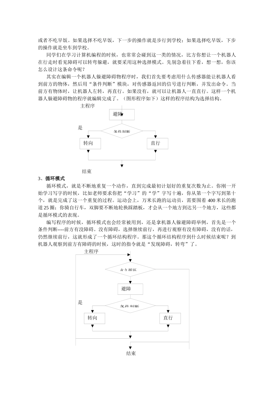 第四单元 赋予机器人“智慧”_第3页