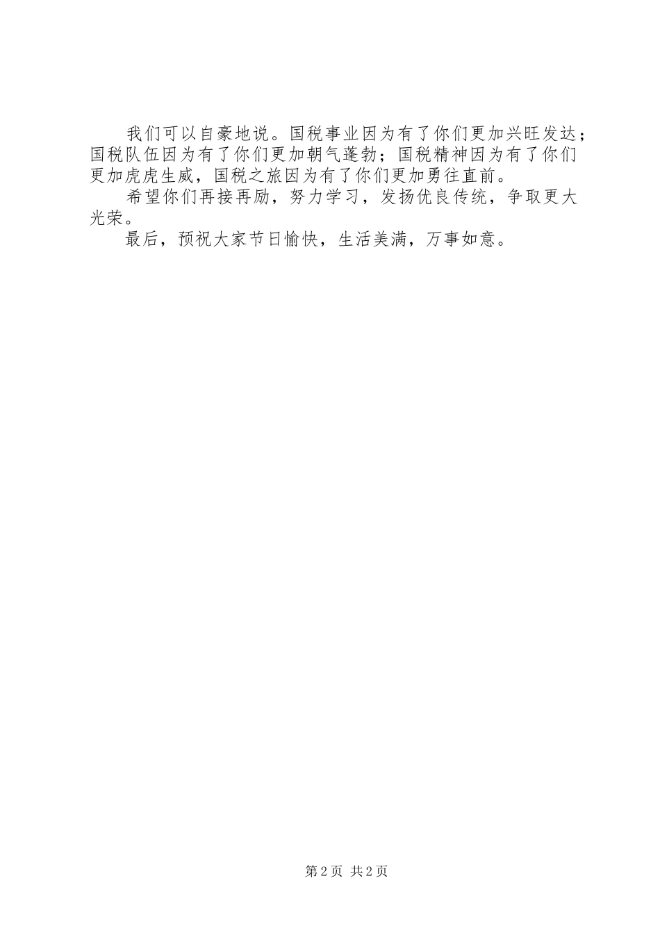 在国税局军转干部座谈会上的演讲致辞_第2页