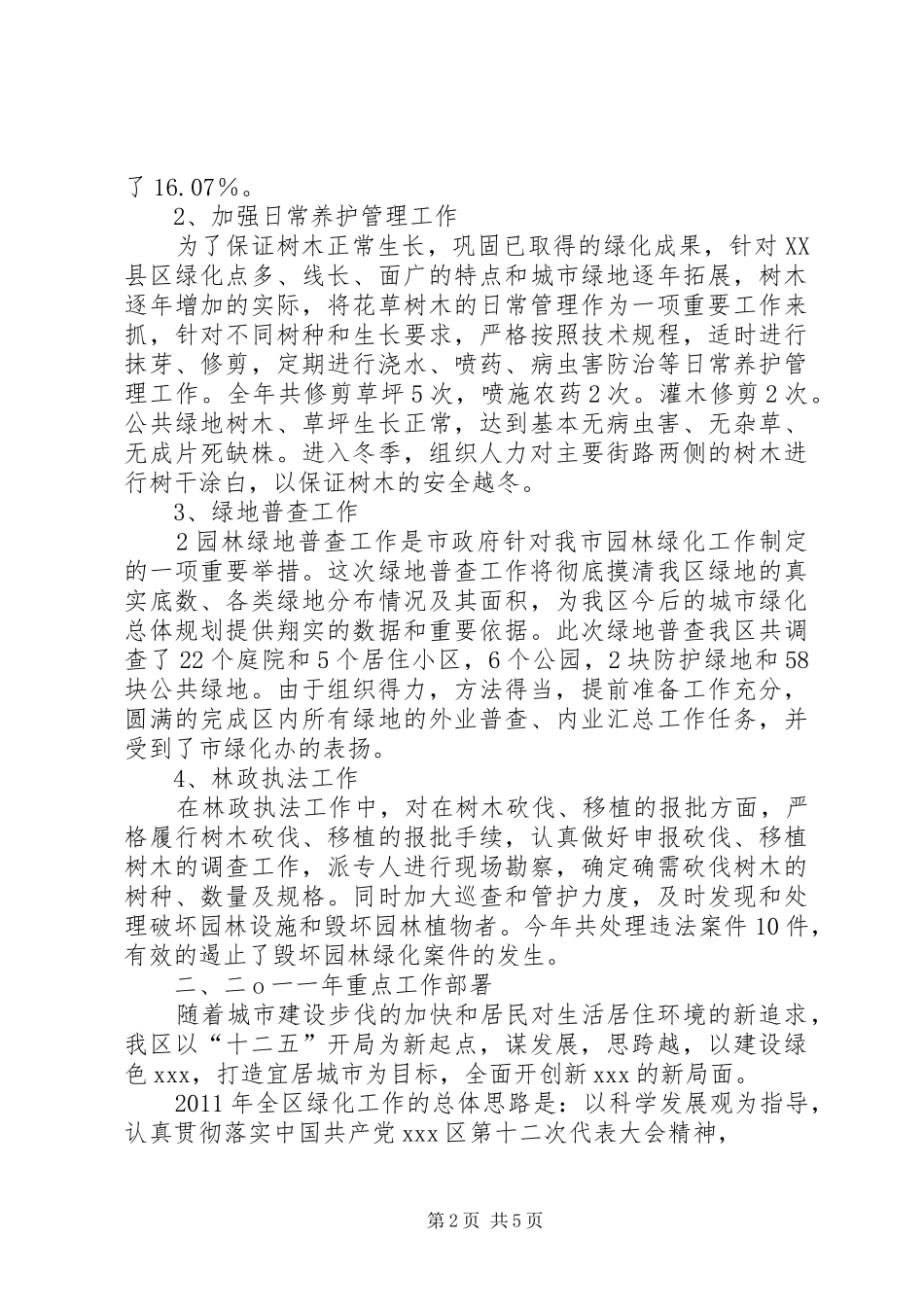 XX年在创建森林城市春季造林绿化工作动员会上的演讲稿_第2页