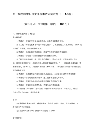 全国中职班主任基本功大赛试题
