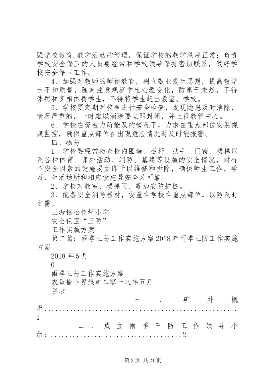 三防工作实施方案_第2页