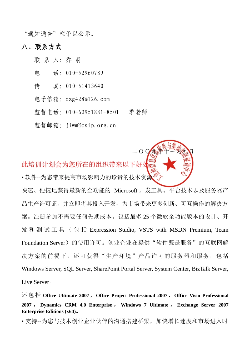工业和信息化部软件与集成电路促进中心文件_第3页