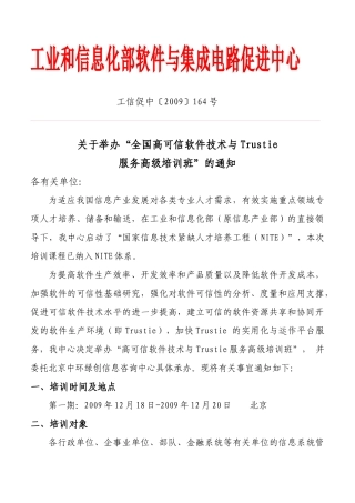 工业和信息化部软件与集成电路促进中心文件