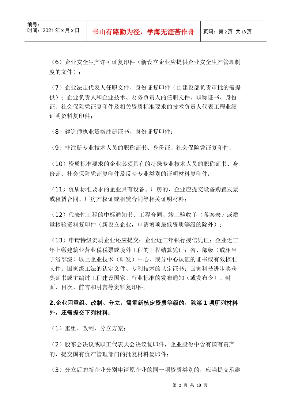 建筑业企业资质审批(北京市)_第2页