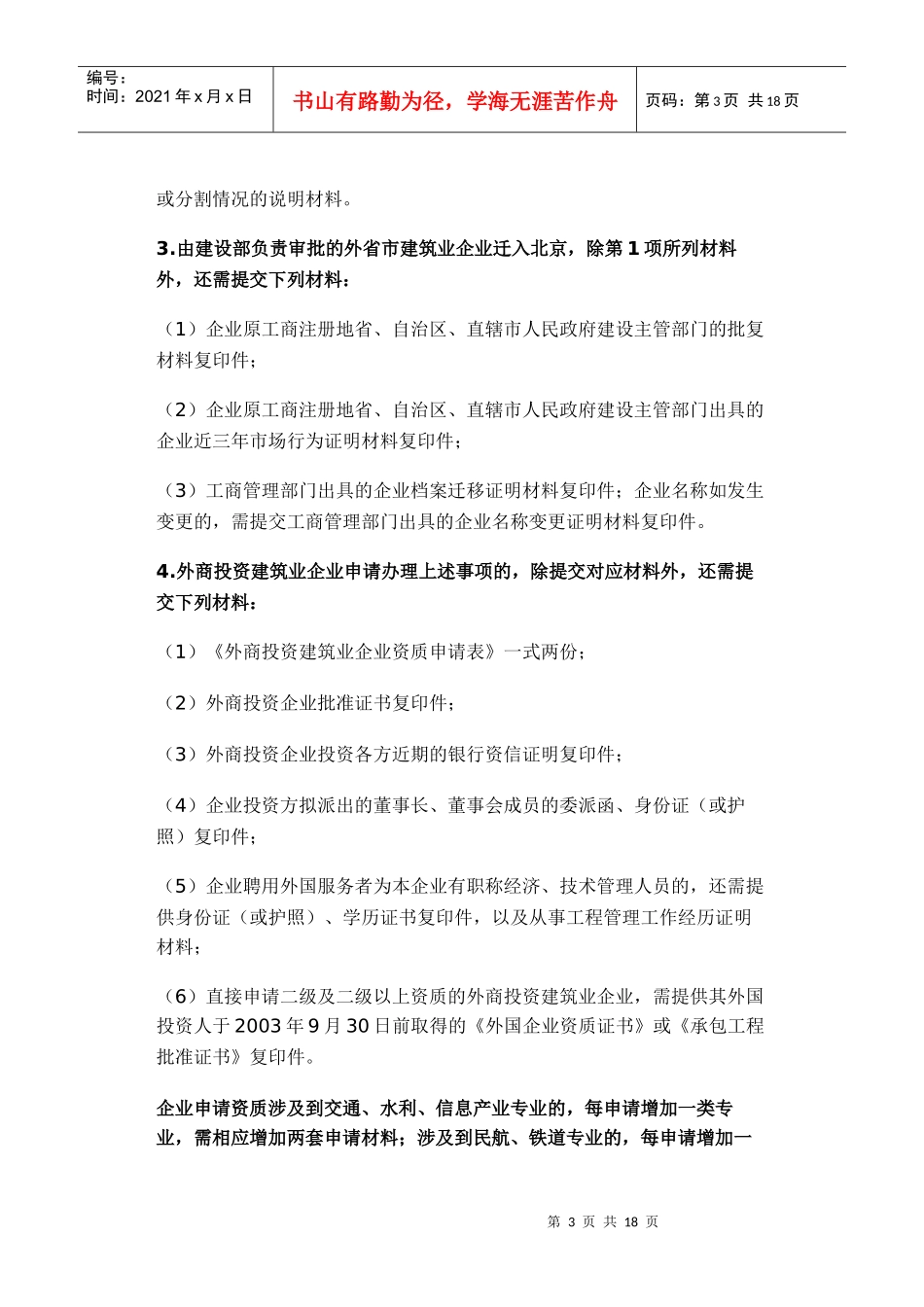 建筑业企业资质审批(北京市)_第3页