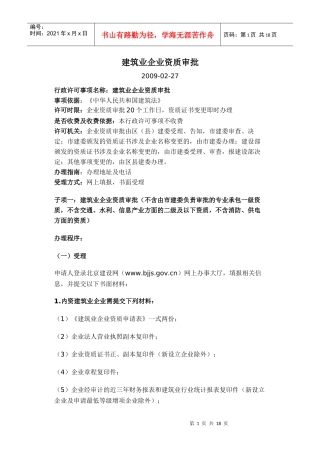 建筑业企业资质审批(北京市)