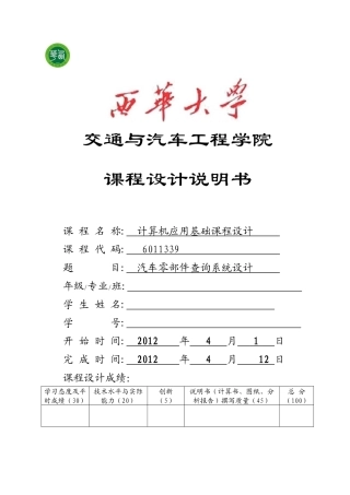 汽车零部件查询系统设计