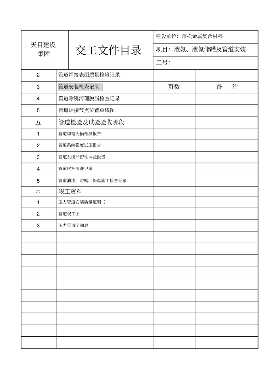 压力管道竣工资料全_第2页