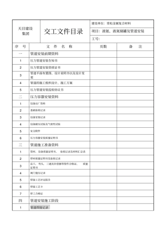 压力管道竣工资料全