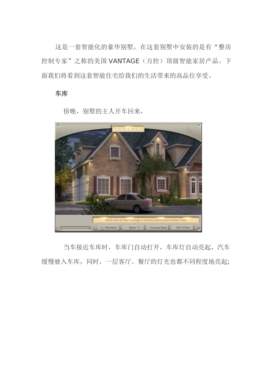 智能家居图文并茂演示说明22_第1页