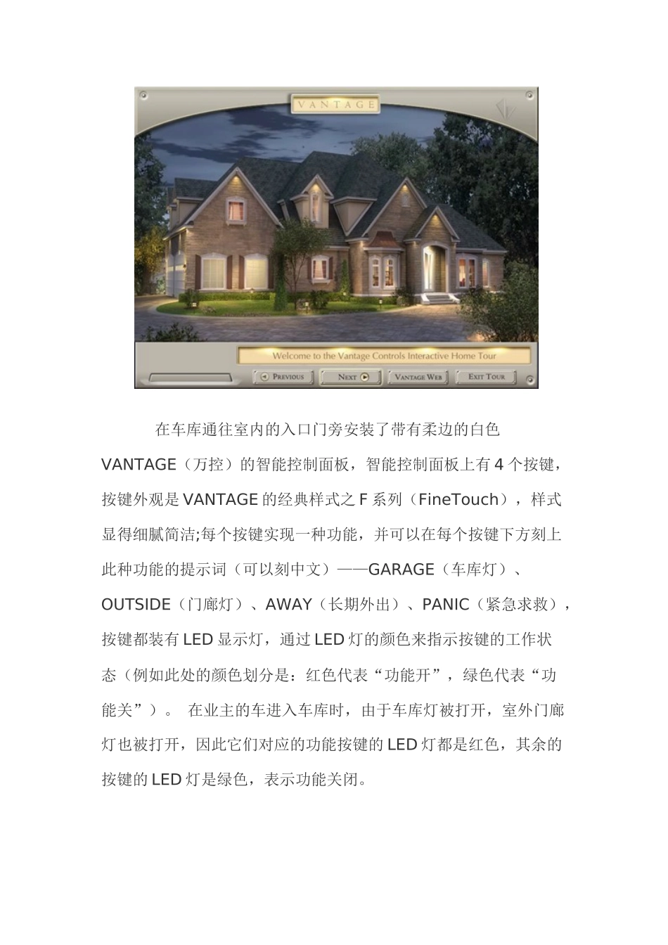 智能家居图文并茂演示说明22_第3页