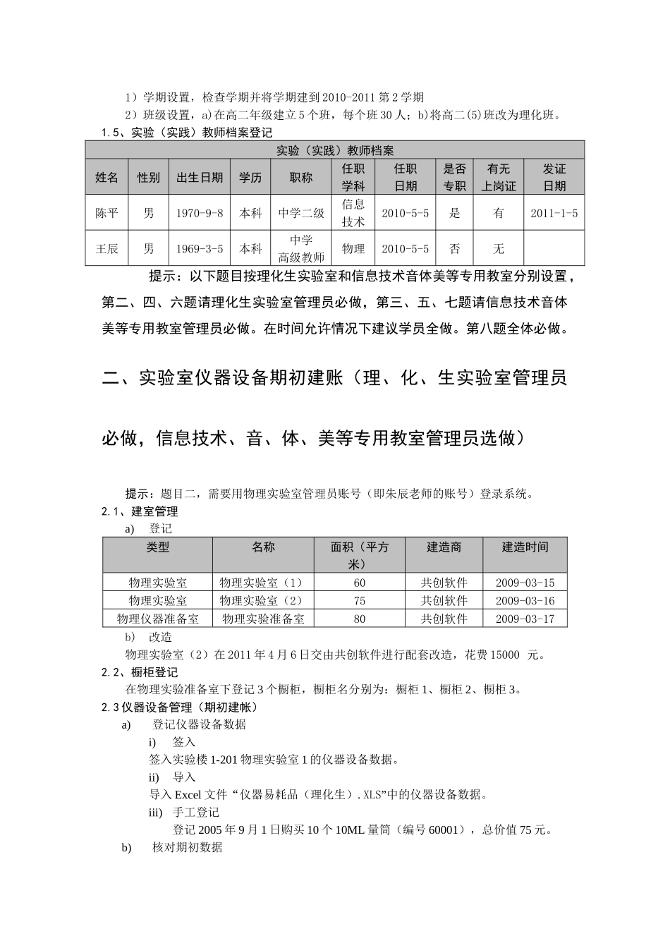 教育资产与技术装备管理信息系统实训试题_第2页