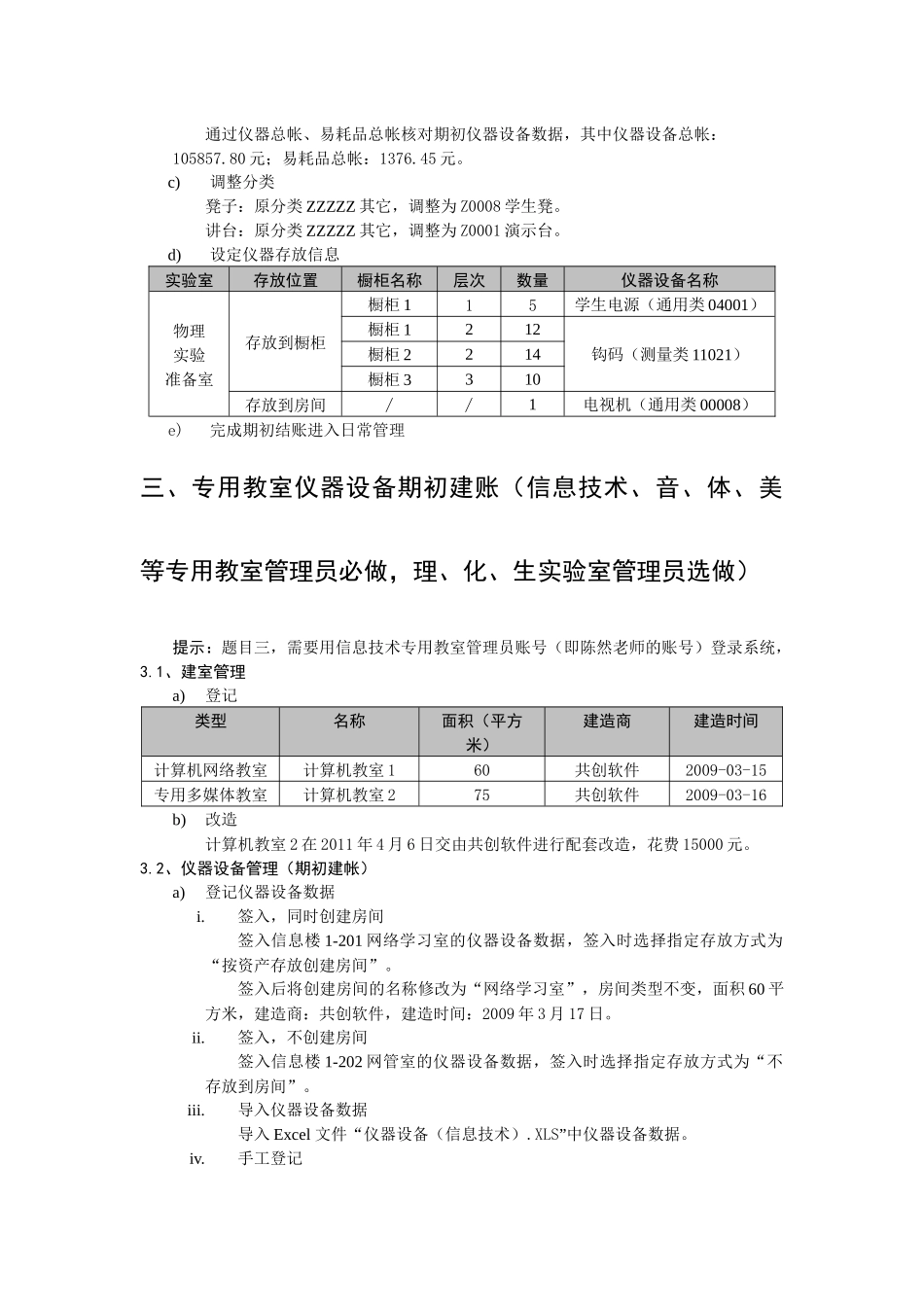 教育资产与技术装备管理信息系统实训试题_第3页