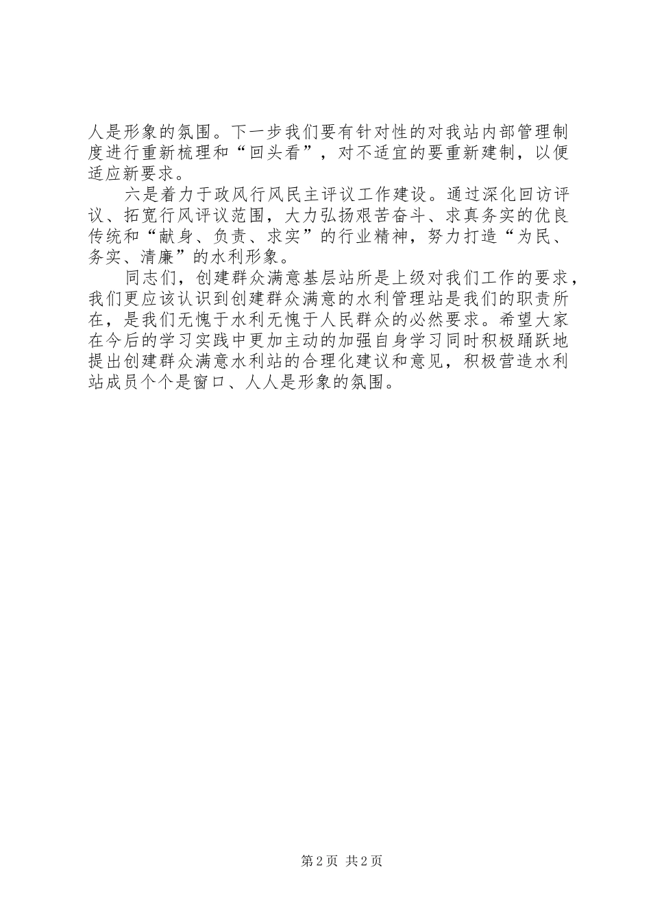 建立群众满意站所活动的发言稿_第2页