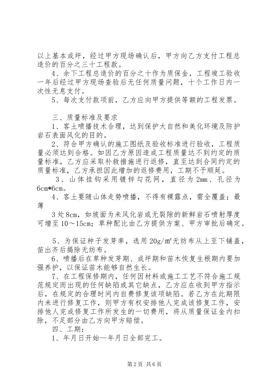 山体种绿化苗木植方案_第2页