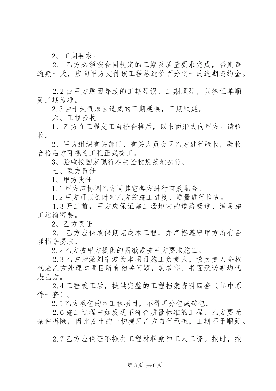 山体种绿化苗木植方案_第3页