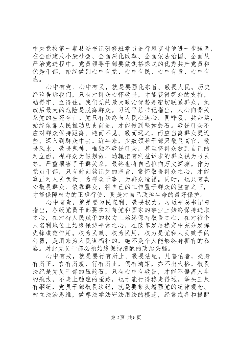 严以律己专题学习发言_第2页